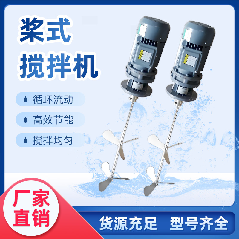 槳式攪拌機安裝技術(shù)指南